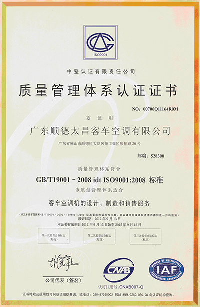 什么是质量管理体系认证证书 6356452158895312506175014.jpg