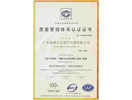 太昌质量管理体系证书