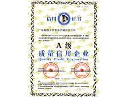 太昌质量信用等级证书