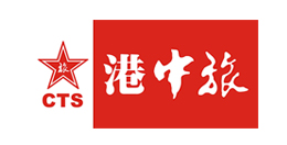 太昌客户-香港中旅