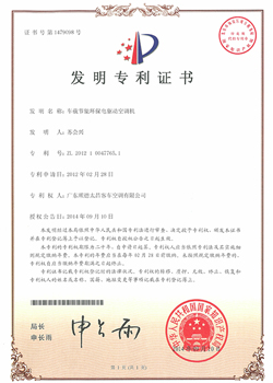 环保电驱动空调机发明专利